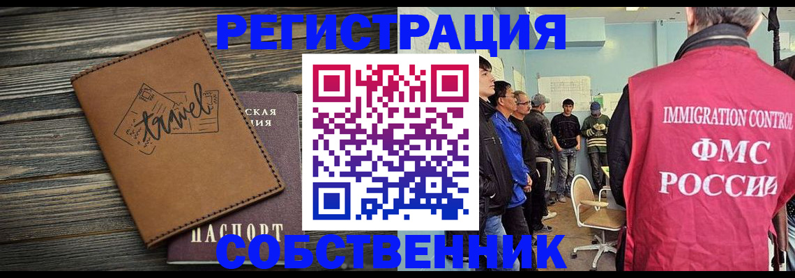 прописка от собственника в Белебее