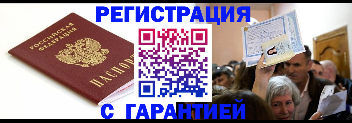 прописка штамп в Белебее