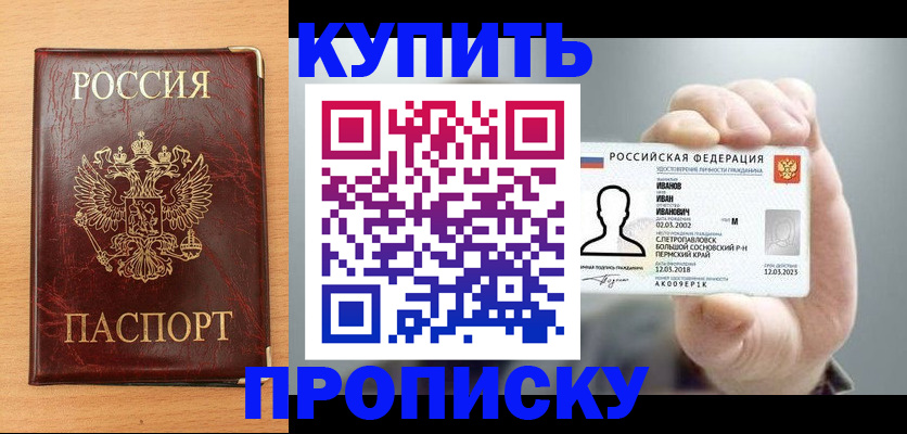 прописка от собственника в Белебее