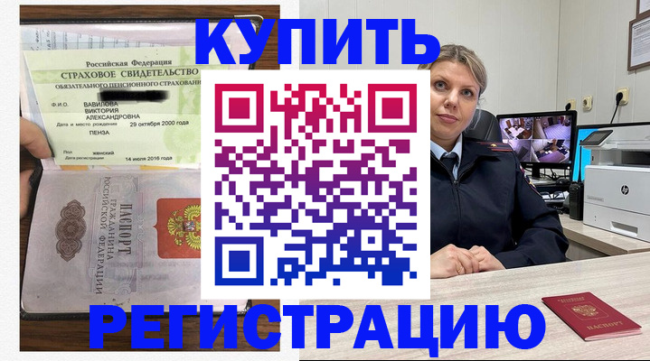 прописка ребенка в Белебее
