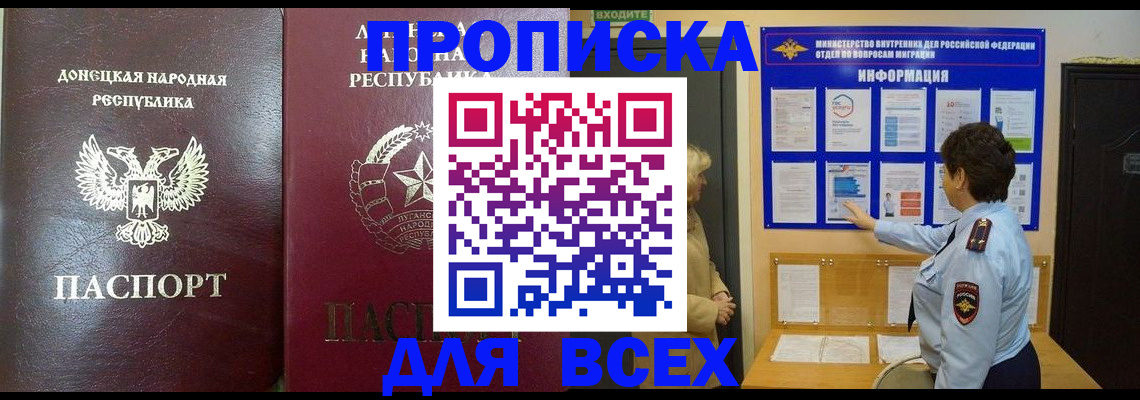 временная регистрация для всех в Белебее